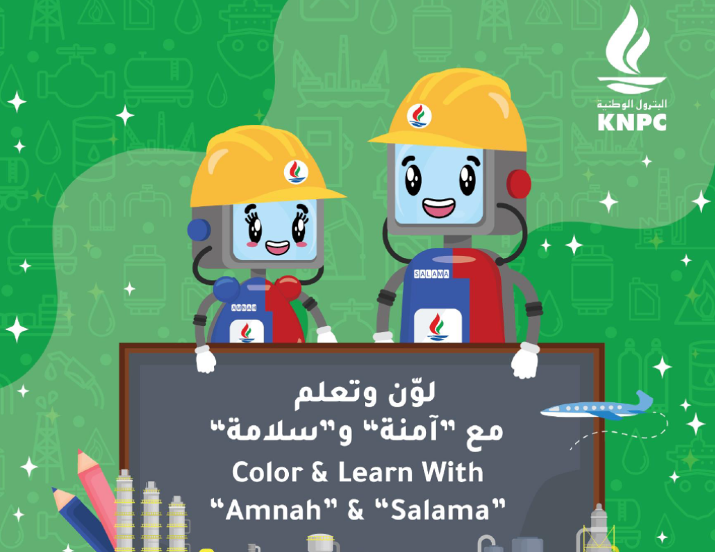 لون و تعلم مع آمنة وسلامة